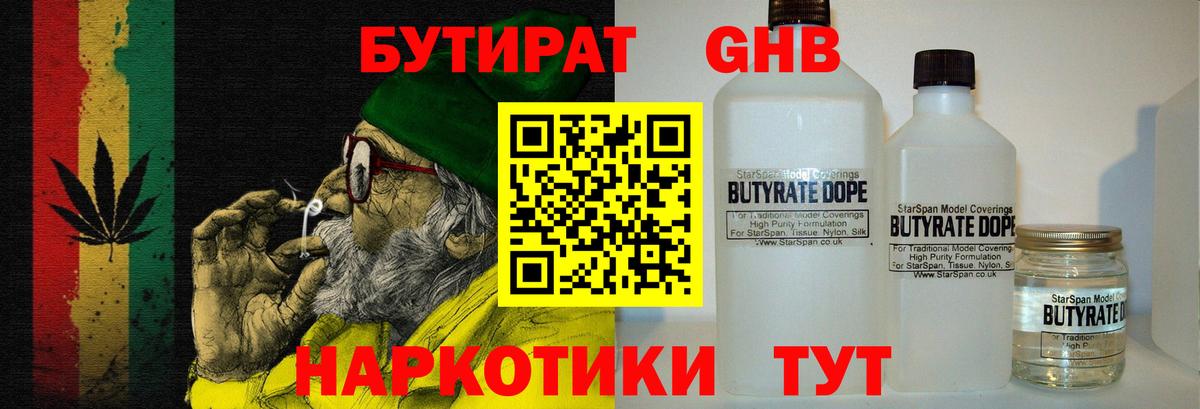 БУТИРАТ  БУТИРАТ бутик  Вход с VPN  Мичуринск 