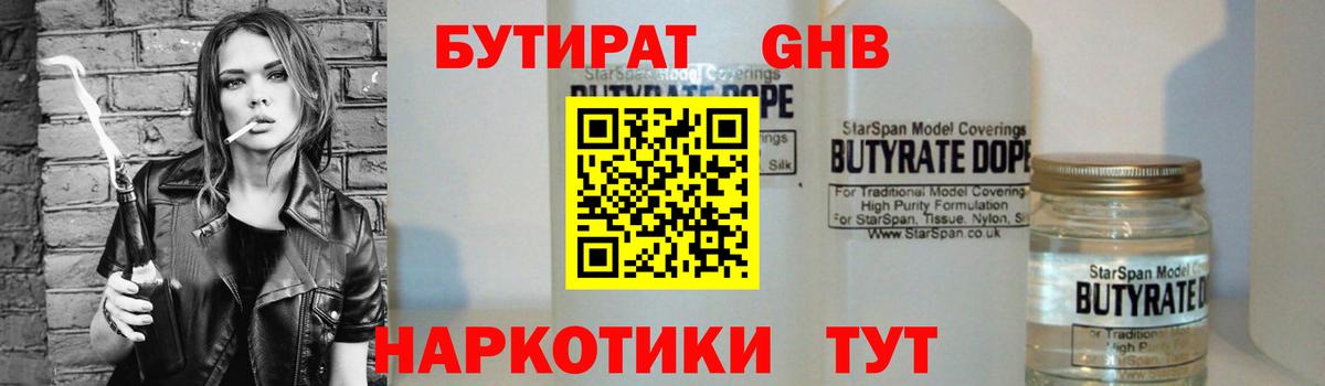 Бутират жидкий экстази Мичуринск