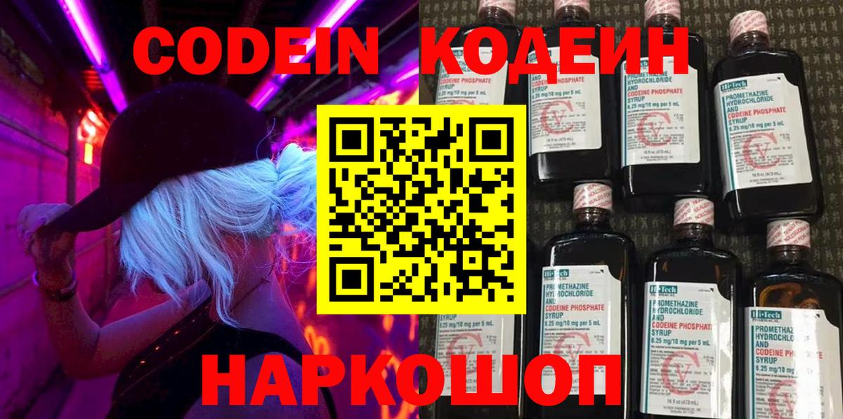 Кодеин Purple Drank  Кодеин Purple Drank  Мичуринск  Вход с VPN 