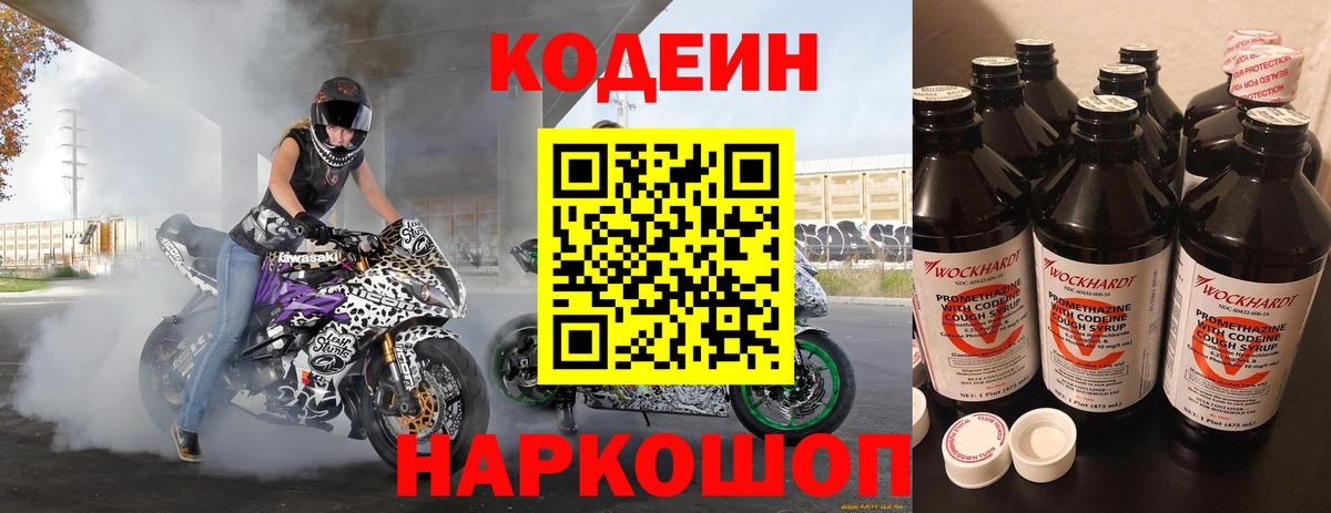 Кодеиновый сироп Lean напиток Lean (лин) Мичуринск
